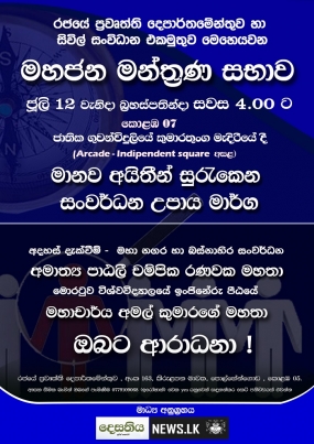 මහජන මන්ත්‍රණ සභාව