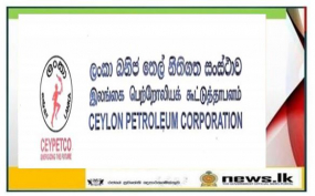 නිරෝධායන ඇදිරි නීතිය පැවැතියත් ඉන්ධනහල් විවෘතයි