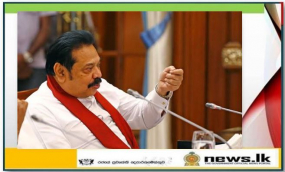 රටේ සංවර්ධනයට උතුර දකුණ කියා වෙනසක් නැහැ -අග්‍රාමාත්‍ය මහින්ද රාජපක්ෂ