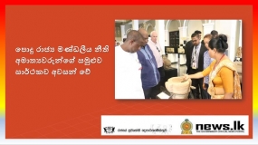 පොදු රාජ්‍ය මණ්ඩලීය නීති අමාත්‍යවරුන්ගේ සමුළුව සාර්ථකව අවසන් වේ