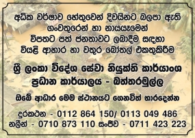 ආධාර එකතු කිරීමේ මධ්‍යස්ථානයක් බත්තරමුල්ලේ