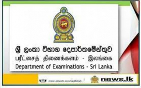 අ.පො.ස( උ.පෙළ) 2021(2022) විභාගයේ ප්‍රායෝගික පරීක්ෂණ වලට සහභාගී වීමට නොහැකි වූ අපේක්ෂකයින් සදහා නැවත ප්‍රායෝගික   පරික්ෂණ