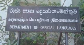 සබරගමුව සහ නැගෙනහිර පළාත් භාෂා ප්‍රවීණතා වාචික පරීක්ෂණය 18 සිට