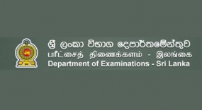 සා/පෙළ ප්‍රතිඵල අද පස්වරුවේ