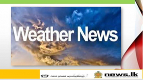 ශ්‍රී ලංකාවට ගිනිකොණ දෙසින් පහළ වායුගෝලයේ කැළඹිලි ස්වභාවයක්-ඉදිරි දින කිහිපයේ දී දිවයිනේ වැසි තත්ත්වයේ තරමක වැඩිවීමක්