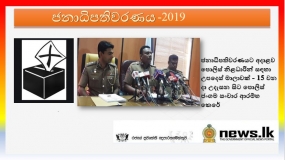 ජනාධිපතිවරණයට අදාළව පොලිස් නිළධාරීන් සඳහා උපදෙස් මාලාවක් - 15 වන දා උදැසන සිට පොලිස් ජංගම සංචාර ආරම්භ කෙරේ