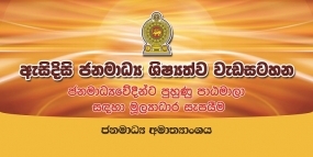 “ඇසිදිසි” ජනමාධ්‍ය ශිෂ්‍යත්ව ප්‍රදානය ප්‍රවෘත්ති දෙපාර්තමේන්තුවේ දී