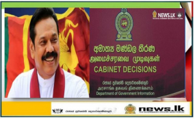 තිරසාර සංවර්ධන ඉලක්ක (SDG)සපුරා ගැනීම සඳහා මෙහෙයුම් කමිටුවක්