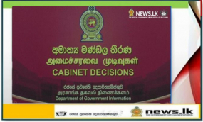 අමාත්‍ය මණ්ඩල තීරණ-2022-06-20