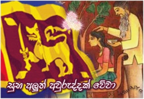 සිංහල හින්දු අලුත් අවුරුදු නැකැත්