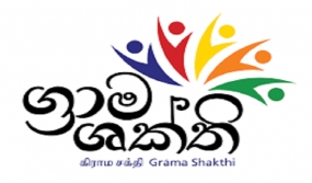 &quot;ග්‍රාම ශක්ති&quot; නිවාස වැඩපිළිවෙළට ඉහළ ප්‍රමුඛතාවයක්