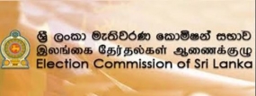 නිවේදනය- අශක්නුතාවට පත් ඡන්ද හිමියකුට ඡන්ද පොළේ දී ඡන්ද පත්‍රිකාව සලකුණු කිරීම සඳහා සහායකයකු කැටුව යාමට අවශ්‍ය නීතිමය ප්‍රතිපාදන සැලසීම