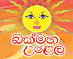 හෝමාගම ක්‍රීඩා සමාජයේ 41 වන මහා බක්මහ උළෙල අප්‍රේල් 20 සෙනසුරාදා