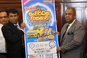 රජයේ සංවර්ධන සංග‍්‍රාමය වෙනුවෙන් ‘සංවර්ධන වාසනාව’ විශේෂ ලොතරැයියක්