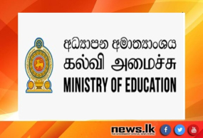 2023 - 6 ශ්‍රේණිය පාසල් කඩඉම් ලකුණු මෙතෙක් නිකුත් කර නැත-අධ්‍යාපන අමාත්‍යාංශය