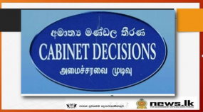 අමාත්‍ය මණ්ඩල තීරණ -2020-6-17