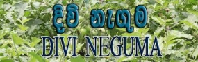 පාසල් ගොවිපොළ පිහිටුවීම පිළිබඳ දැනුවත් කිරීම හෙට