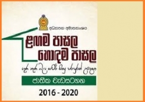 ළගම පාසල හොදම පාසල ප්‍රධාන කාර්යාලය නව වසරේ නව පරිශ්‍රයකට පිවිසෙයි