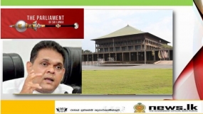 රජය විසින් මන්ත්‍රීවරුන්ට ලබාදෙන විමධ්‍යගත මුදල් ලබාදීමට නවත්වා නෑ- රාජ්‍ය අමාත්‍ය ශෙහාන් සේමසිංහ