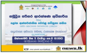 අන්තර්ජාතික වෙරළ පවිත්‍රතා සතිය විද්‍යුත් හා සමාජ මාධ්‍ය ඔස්සේ