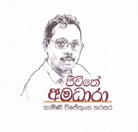 නව හැරවුමක් සනිටුහන් කළ මිනිසා ඇගයීමට එක් වන්න