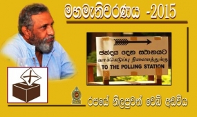 ඡන්දය සෑම පුරවැසියෙකුගේම අයිතිවාසිකමකි