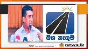 මගනැගුම ආයතනය ලාභ ලබන ආයතනයක් බවට පත්කරනවා - අමාත්‍ය ජොන්ස්ටන් ප්‍රනාන්දු