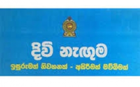 දිවි නැඟුම දෙපාර්තමේන්තුව ගැන මාතලේ නිලධාරීන් දැනුවත් කරයි