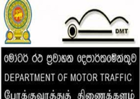 හෙට සිට මෝටර්රථ ප්‍රවාහන දෙපාර්තමේන්තුවේ සේවා ඩිජිටල් ක්‍රමවේදයට