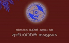 ශ්‍රී ලාංකේය ඡායාරූප ශිල්පීන්ට ආචාරධර්ම සංග‍්‍රහයක් අද එළිදකී