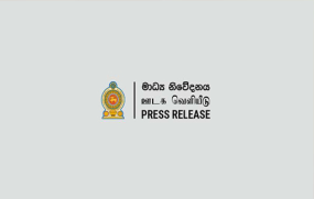 මැතිවරණ පැවැත්වීම සම්බන්ධයෙන්  විශේෂ නිවේදනයක්