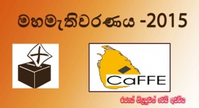 දිවයින පුරා මැතිවරණ නීති රීති ක්‍රියාත්මක කිරීම ප්‍රශස්ත මට්ටමක -කැෆේ