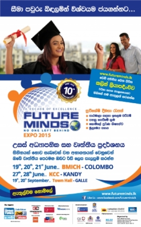 Future Minds - 2015 ප්‍රදර්ශනය අද සිට