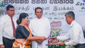 මෙම වසරේ ග්‍රාමශක්ති ජනතා ව්‍යාපාරයේ ප්‍රතිලාභ බෙදාදීම වඩා වේගවත් කිරීමට ග්‍රාමශක්ති ජාතික සතිය ප්‍රකාශයට පත් කෙරේ