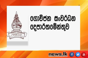 පොහොර අලෙවියෙන් රුපියල් බිලියන 10.05ක මුදලක් ගොවිජන සංවර්ධන දෙපාර්තමේන්තුව උපයයි