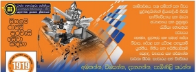 උසස් පෙළ කඩඉම් තොරතුරු 1919 - SMS හරහා