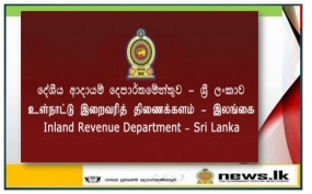 දේශීය ආදායම් දෙපාර්තමේන්තුව බදු ගෙවන්නන් වෙත කෙරෙන නිවේදනය-