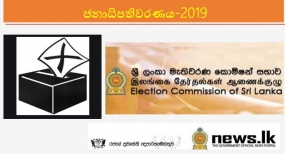 තැපැල් ඡන්ද නිරීක්ෂණය සඳහා මැතිවරණ නිරීක්ෂණ නිලධාරීන් දිවයිනේ සෑම දිස්ත්‍රික්කයටම