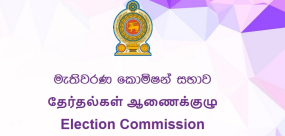 2023 අංක 03 දරන මැතිවරණ වියදම් නියාමනය කිරීමේ පනතේ 03 වගන්තිය යටතේ වූ නියමය ප්‍රකාරව ආදාම් වියදම් වාර්තා භාර දීම 