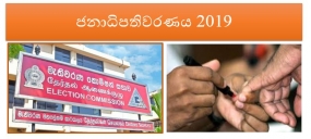 පක්ෂ නියෝජිතයන්, නීති නිලධරීන්, ඡන්ද නියෝජිතයන් සමඟ විශේෂ සාකච්ඡාවක්