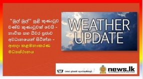 &quot;බුල් බුල්&quot; සුළි කුණාටුව චණ්ඩ කුණාටුවක් වෙයි - නාවික සහ ධීවර ප්‍රජාව අවධානයෙන් සිටින්න - ආපදා කළමනාකරණ මධ්‍යස්ථානය