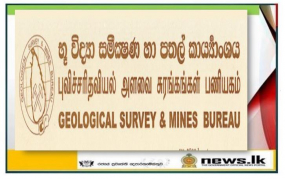 භූ විද්‍යා සමීක්ෂණ හා පතල් කාර්යාංශයෙන් පැහැදිළි කිරීමක්