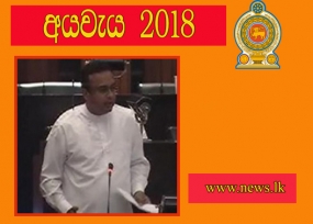 රටේ ආයෝජනය වර්ධනය කරන සාධණීය අයවැයක්