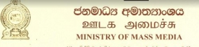 මාධ්‍ය අරුණ විශේෂ ණය යෝජනා ක්‍රමය 2019 අයදුම්පත් භාරගැනීමේ කාලසීමාව දීර්ඝ කෙරේ