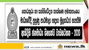 “ඇසිදිසි ජනමාධ්‍ය ශිෂ්‍යත්ව වැඩසටහන - 2020” සඳහා අයදුම්පත් කැඳවයි