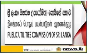 විදුලි කප්පාදුව සිදු වන්නේ දත්ත මත පදනම් ව සහ විවිධ ආයතනවලින් සොයා බැලීමෙන් අනතුරුවයි-සභාපති මහජන උපයෝගීතා කොමිසම