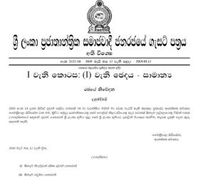 ශ්‍රී ලංකාවේ ඩ්‍රෝන යැවීම තහනම් කෙරෙන ගැසට් නිවේදනය නිකුත් වෙයි