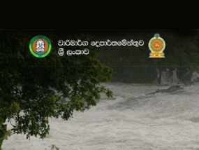 ඉදිරි පැය කිහිපය තුළදි අත්තනගලු ද්‍රෝණියට අයත් ඇතැම් ප්‍රදේශවලට ගංවතුර අවදානමක්