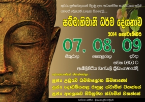 &#039;සම්මාභිමානි&#039; ආගමික වැඩසටහන් මාලාව අද සිට