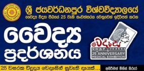 &quot;වෙදැස 2018&quot; වෛද්‍ය ප්‍රදර්ශනය දෙසැම්බර් 04 සිට 08 දක්වා BMICH හි දී